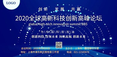 2019创新科技高峰论坛