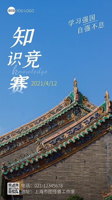 学习强国知识竞赛宣传摄影风手机海报