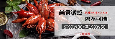 美食小龙虾简约卡通手绘banner