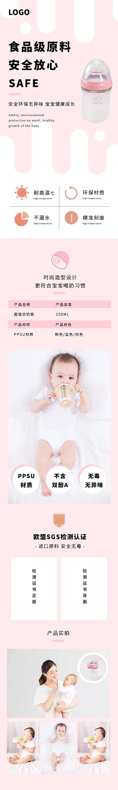 奶瓶几何创意粉色母婴玩具详情页