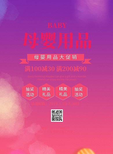 母婴用品积分翻倍送	