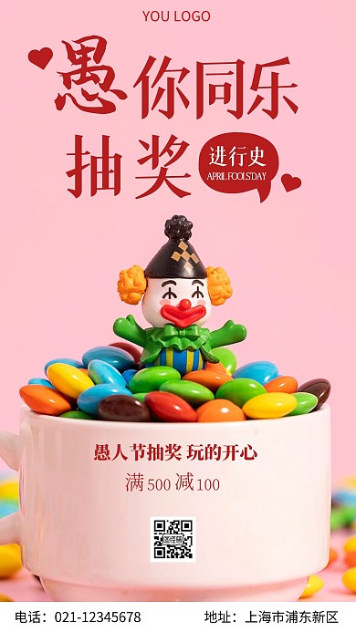 愚人节抽奖活动摄影图海报