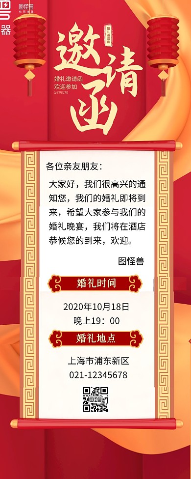  婚礼电子请柬邀请函营销长图红色摄影简约