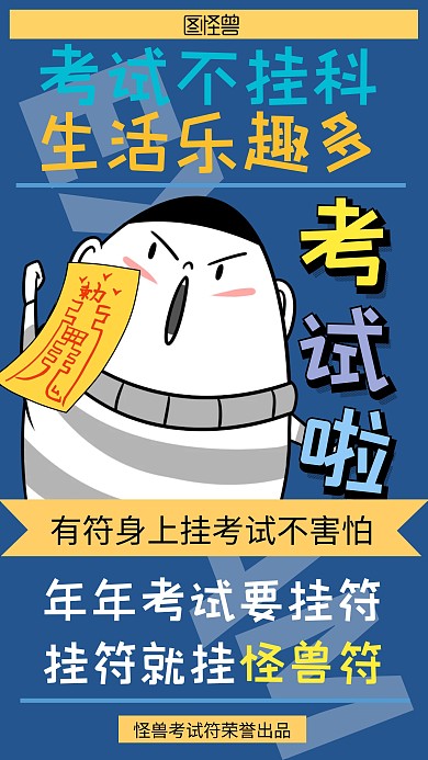 蓝色扁平插画卡通考试符手机海报