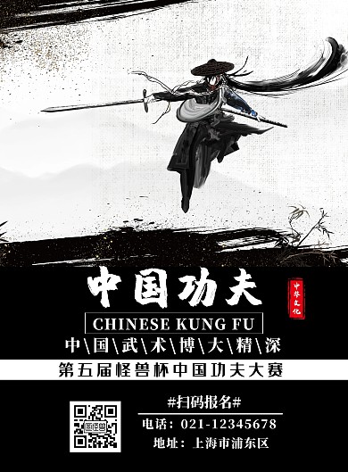 黑白简约功夫比赛竖版海报
