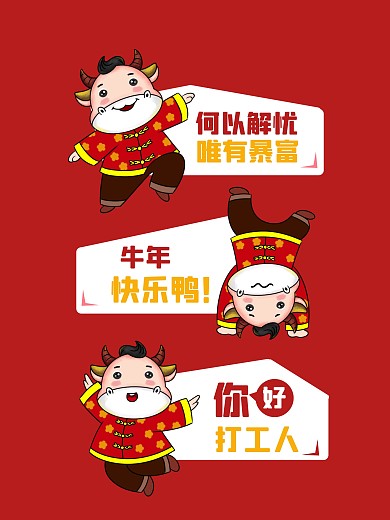 新年牛年简约红色休闲娱乐
