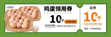 生鲜店鸡蛋绿色简约免费领用券