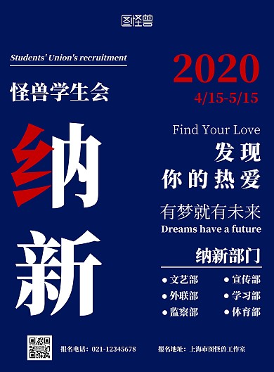 蓝色简约学生会纳新社团招新海报	