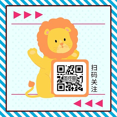 扫码关注二维码简约狮子公众号配图