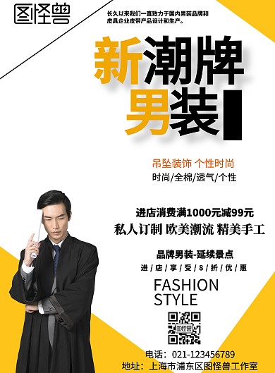 服装店开业男装海报