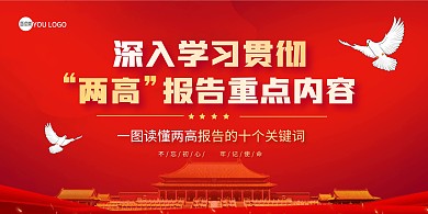 党政红色大气扁平简约展板背景墙