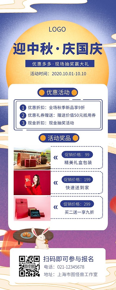 插画扁平中秋国庆促销活动宣传营销长图