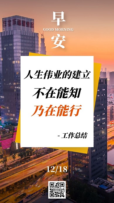 简约工作总结早安日签