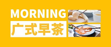广式早茶简约抖音背景图