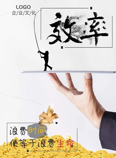 效率齿轮浅蓝色企业文化宣传海报