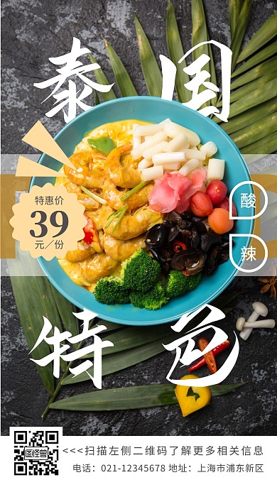 泰国特色简约美食摄影图海报