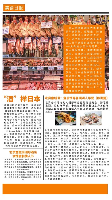 创意简约大气美食日报宣传日报内刊