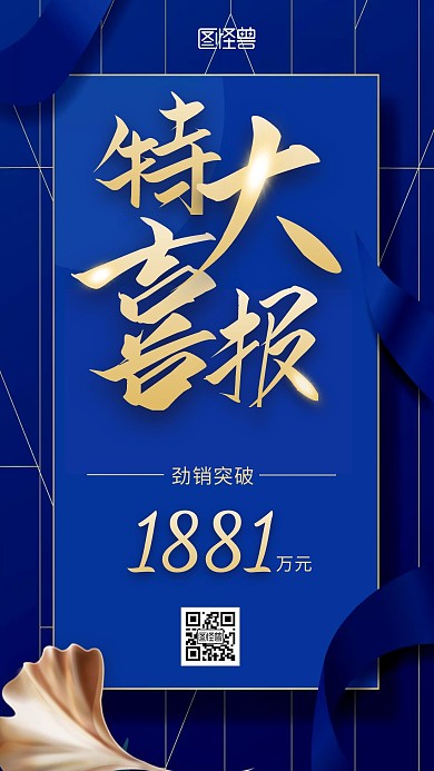 喜报深蓝色双十一战绩手机海报