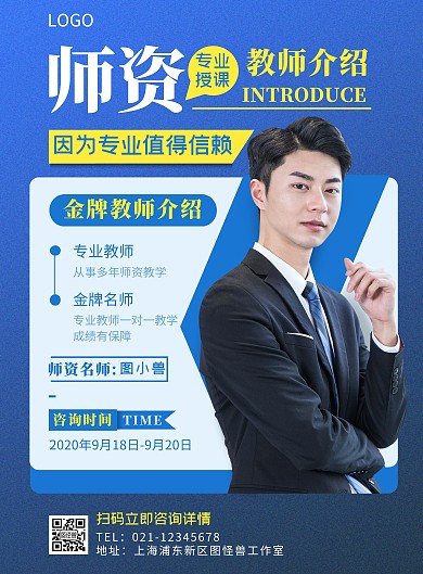 师资个人介绍蓝色摄影风竖版海报