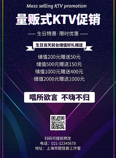 量贩式KTV促销几何风格宣传海报