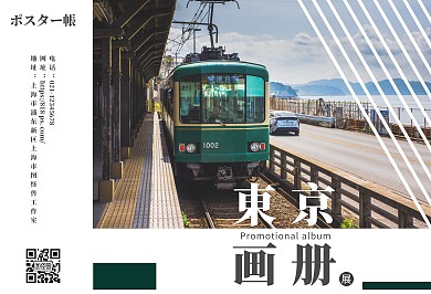 日本东京旅游大气墨绿色宣传画册