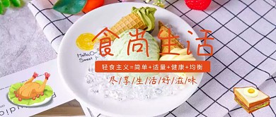 食尚生活公众号封面