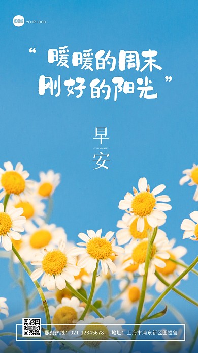 简约蓝色清新春天早安祝福问候摄影图海报
