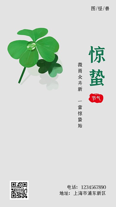 白色简约风惊蛰节气手机海报