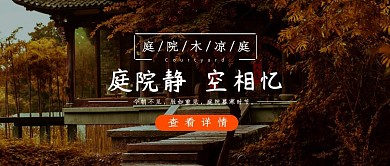 庭院简约文字红包公众号封面