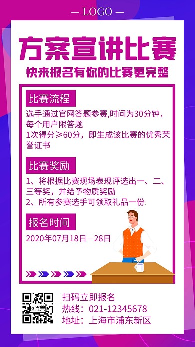 紫色简约风格方案宣讲比赛手机海报
