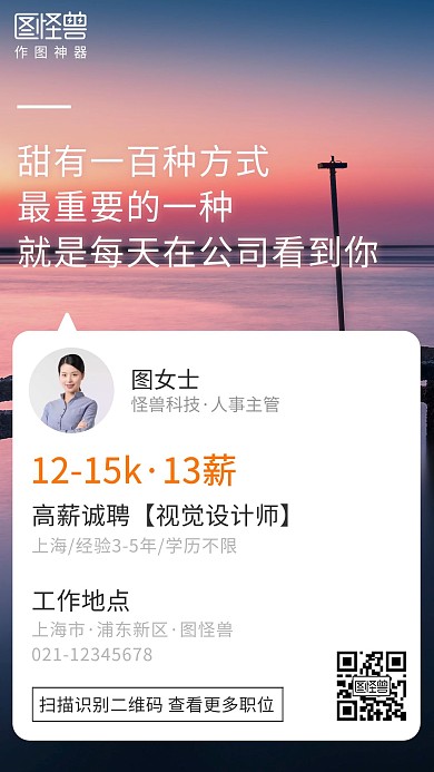 简约清新风企业招聘手机营销海报