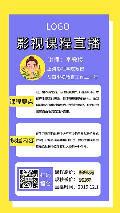 黄色蓝色简约影视课程直播课海报	