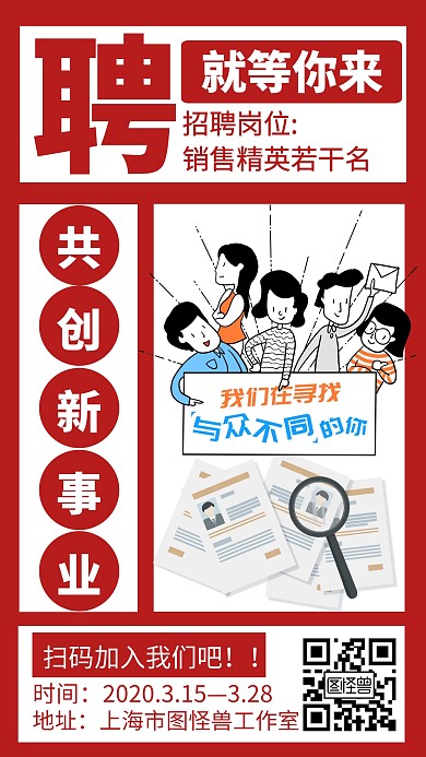 招聘销售精英简约创意手机海报