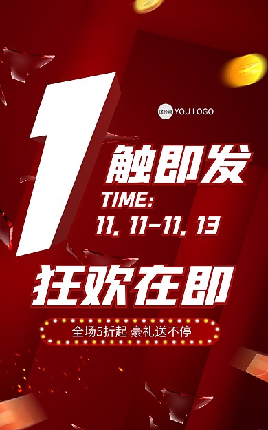 双十一促销海报banner