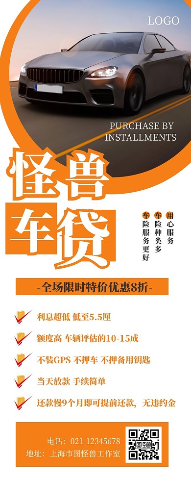 汽车贷款行业简约大气橙色营销长图