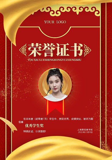 优秀学生荣誉摄影风证书