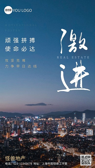 房地产励志海报宣传摄影风手机海报