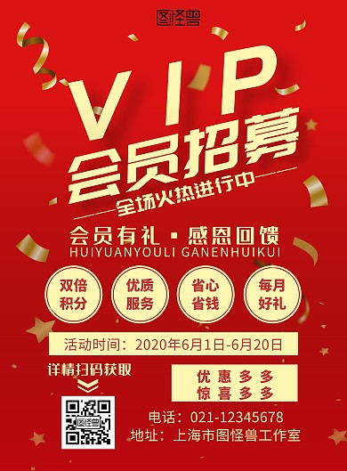 VIP会员金粉红色大气会员招募宣传海报
