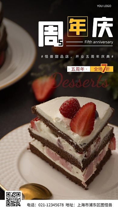 摄影图五周年庆黑色简约风手机海报