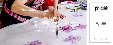 简约绘画免费课程券橙色