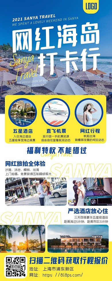 简洁风海洋三亚旅行宣传营销长图