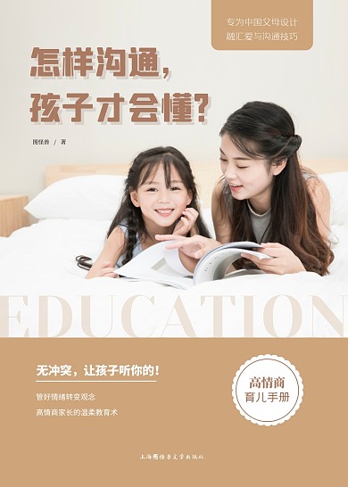 咖色摄影图简约大气家庭教育书籍封面