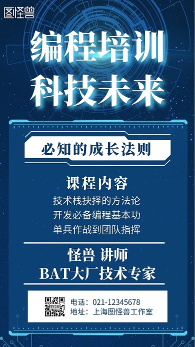 简约大气蓝色科幻培训手机海报