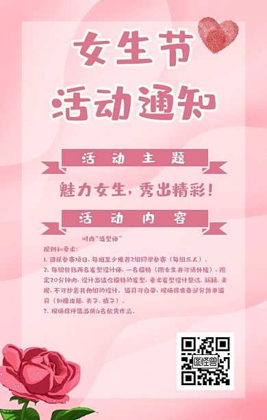 3.7女生节立体风高校活动宣传手机海报