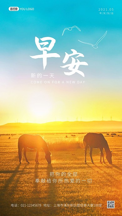 早安励志加油文艺风正能量摄影图海报