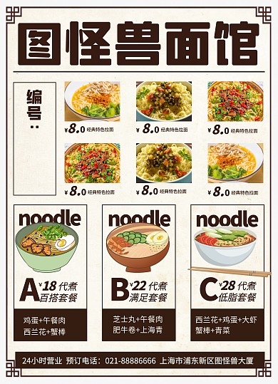 面馆质感促销印刷菜单价目表