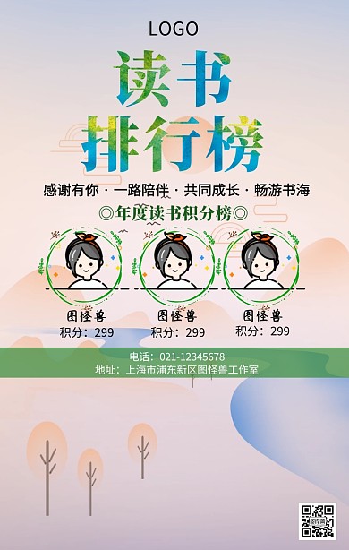 创意清新阅读排行榜手机海报