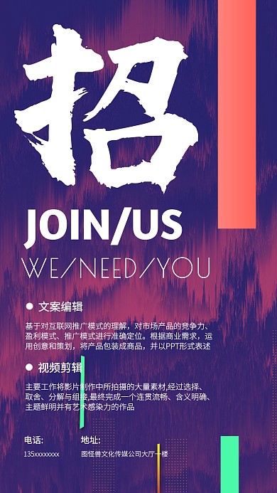 紫色几何创意招聘海报