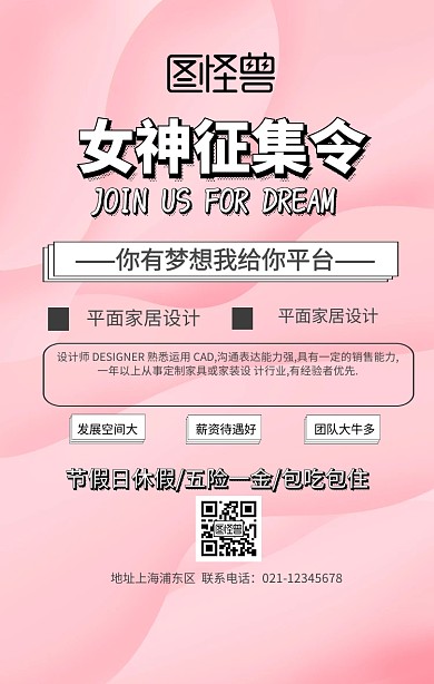 女神征集令手机海报