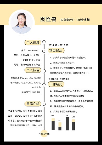 简历个人求职简历撞色简约商务简历模板